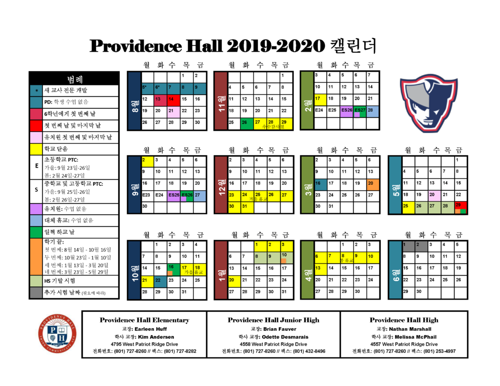 Providence Hall Academic Calendar