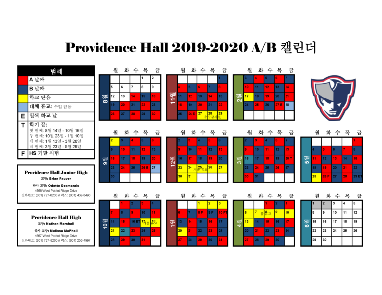 Providence Hall A/B Calendar