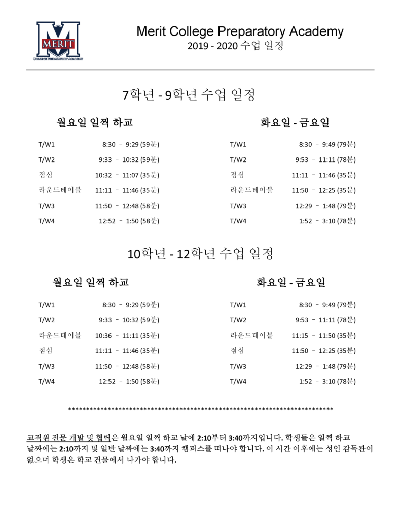 Merit Academy Class Schedule